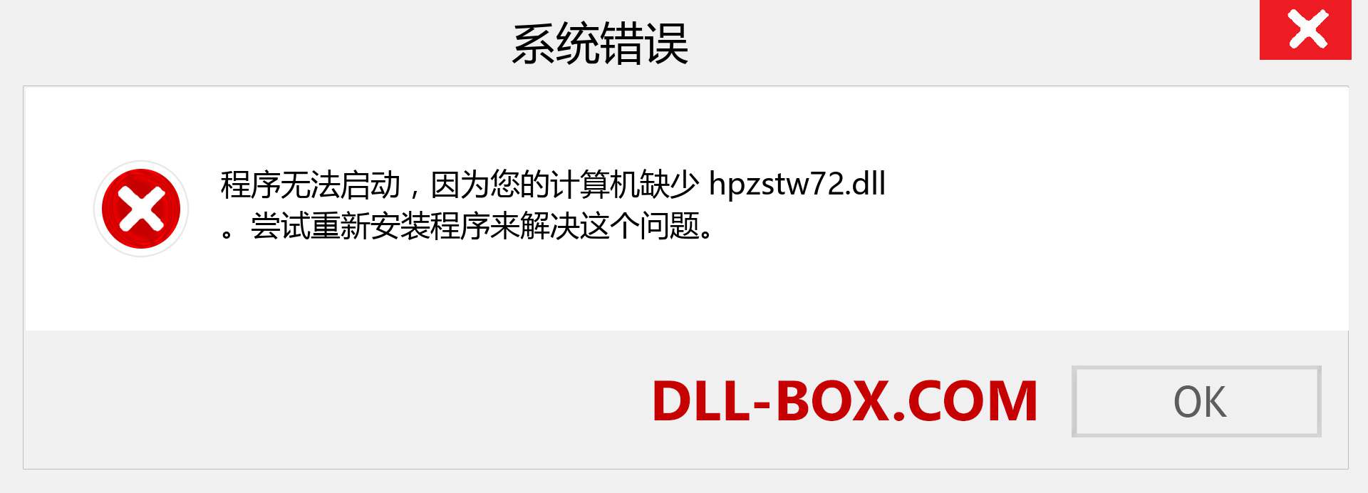 hpzstw72.dll 文件丢失？。 适用于 Windows 7、8、10 的下载 - 修复 Windows、照片、图像上的 hpzstw72 dll 丢失错误